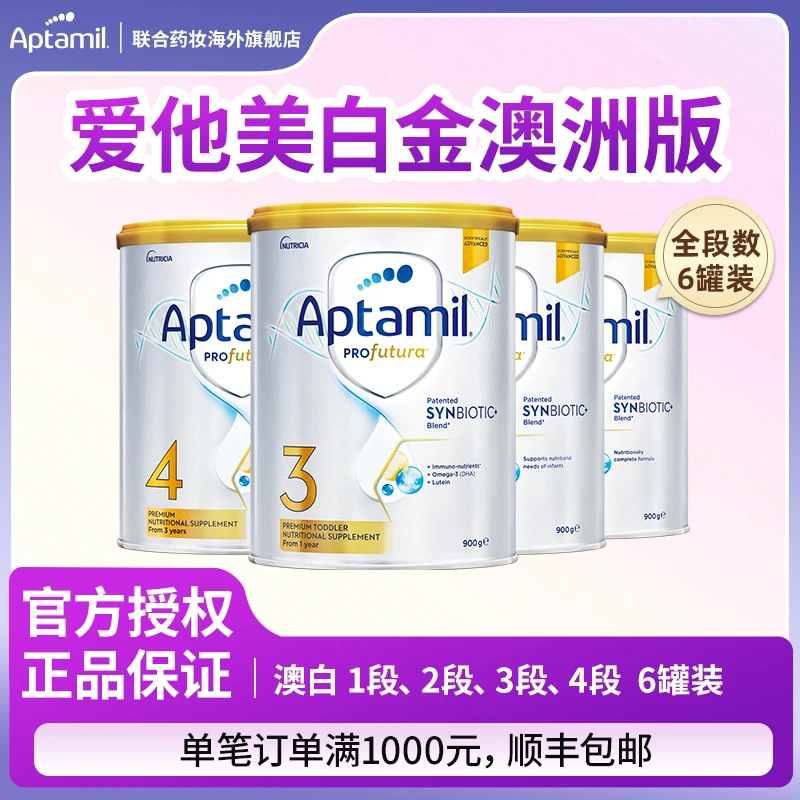 *【6罐*澳白全段】澳爱白金新西兰1段/2段/3段奶粉900g官旗正品1