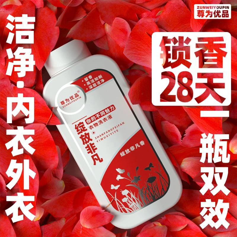 尊为优品洗衣液家用机洗实惠留香28天洁净清新清洁香味持久去污渍