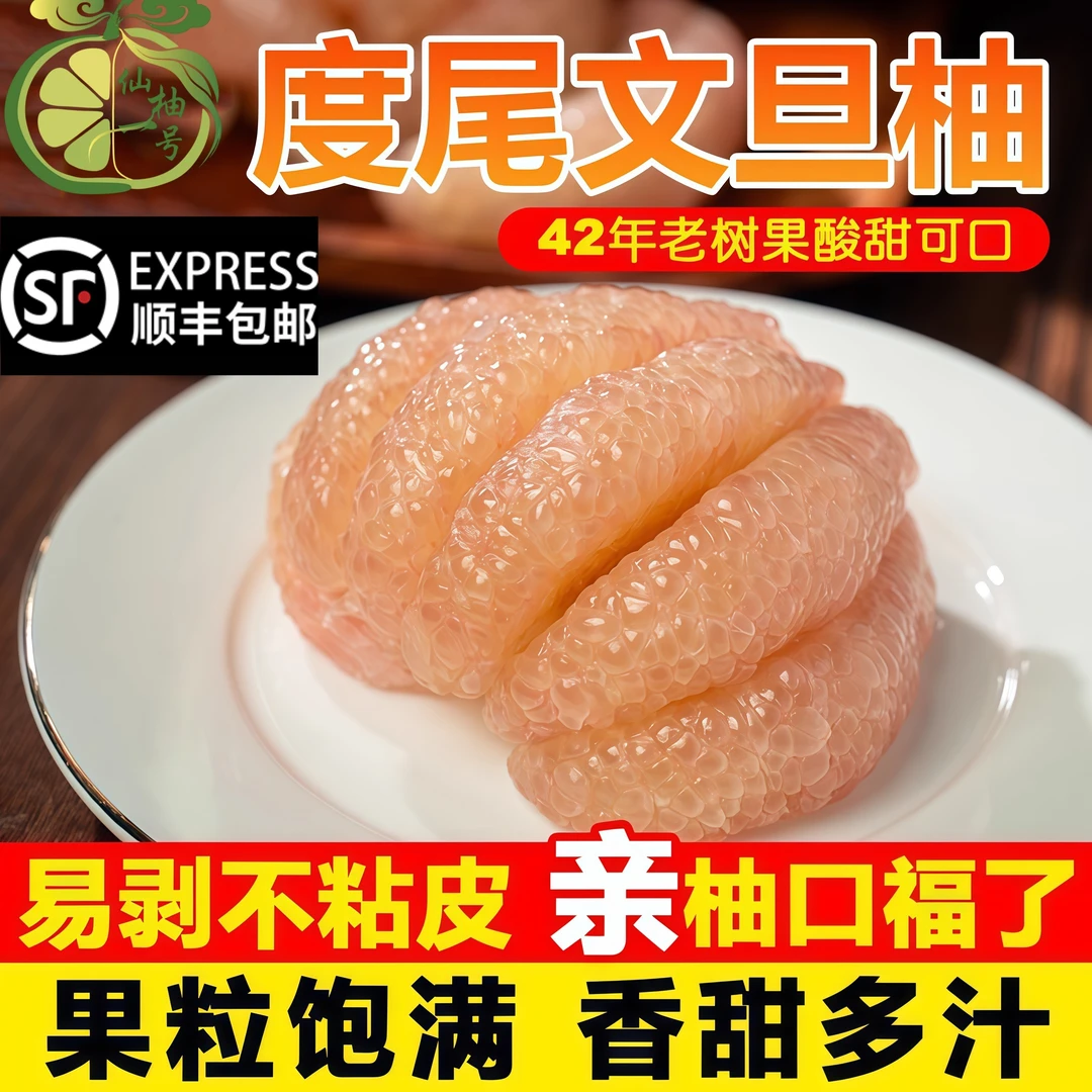 【顺丰包邮】礼盒装文旦柚度尾老树多汁蜜柚孕妇水果肉嫩皮薄柚子