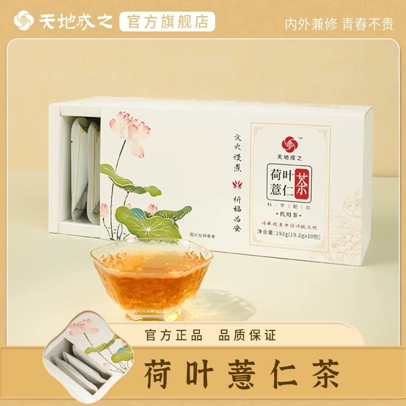 【剪脂小能手】荷叶山楂薏仁女男士养生泡水茶包