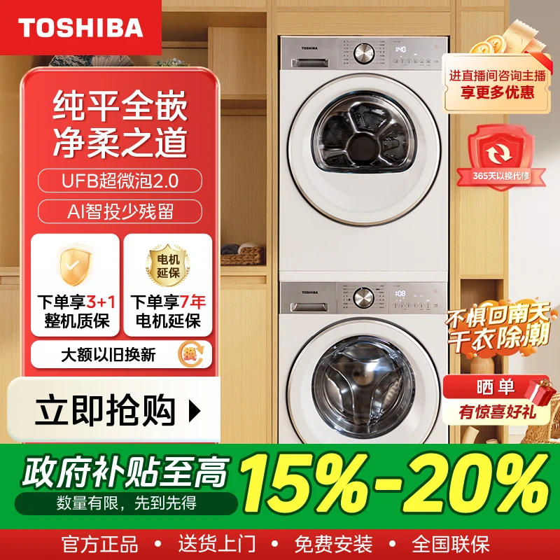 【政府补贴】东芝玉兔2.0PRO纯平全嵌洗烘套DG-10T18B+DH-10T18B