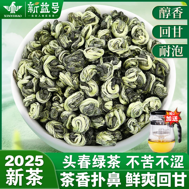 云南碧螺春茶叶绿茶2025新茶新益号正宗明前春茶高山毛尖茶自己喝