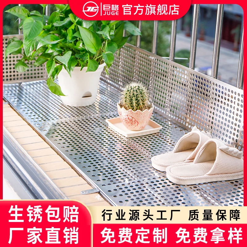 阳台304不锈钢防护网防盗窗垫板防坠落窗台冲孔板阳台花架置物板