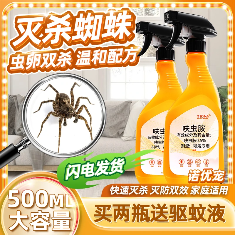 杀蜘蛛专用药家用防杀虫剂灭神器除打驱消灭喷雾小克星驱赶非无毒