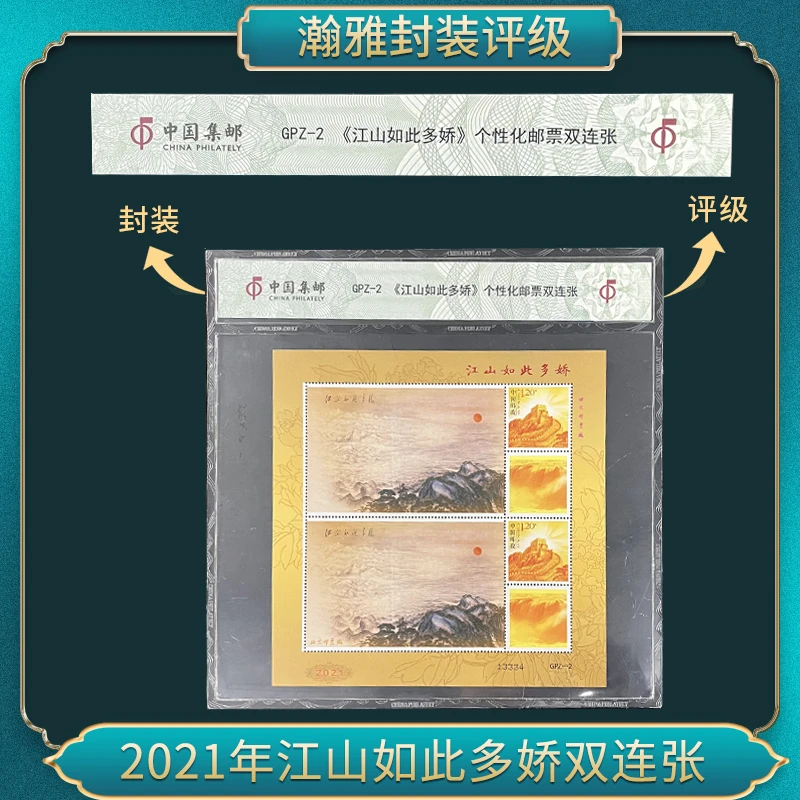 GPZ-2 《江山如此多娇》个性化邮票双连张瀚雅评级上美品90