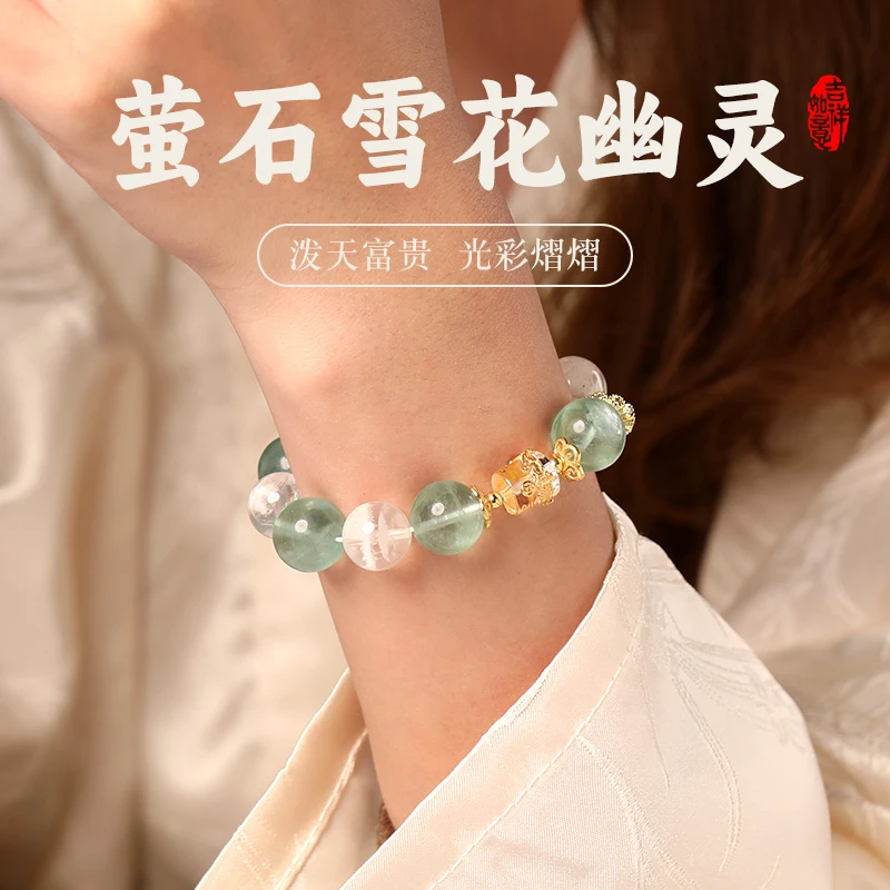 慈元阁萤石雪花幽灵手链女款轻奢小众精致手链