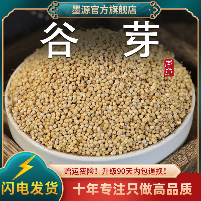 谷芽中药材谷牙生谷芽粟谷芽新货高发芽率可搭麦芽山楂稻芽可打粉