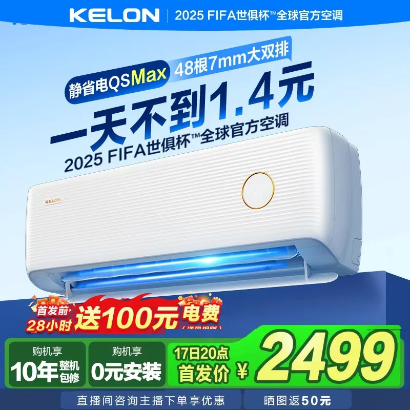 【35QSMax】新品 科龙空调静省电大1.5匹挂机家用轻音新一级空调