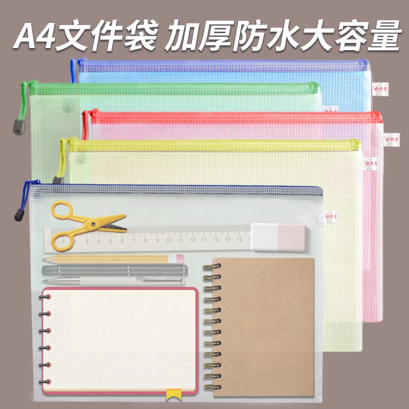 A4彩色网格拉链袋防水文件袋透明学生科目分类袋办公收纳袋档案袋