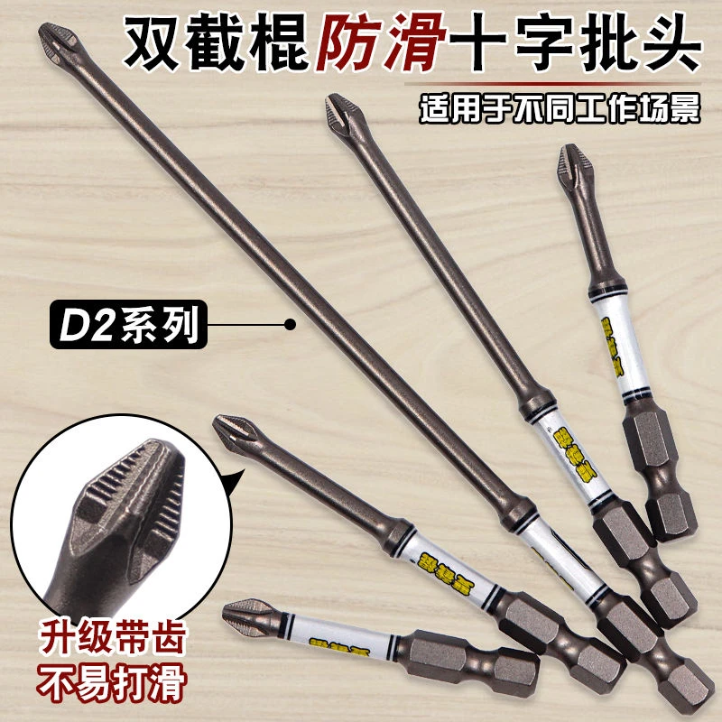 （木工小夫妻推荐）双截棍防滑牙批头强磁D2合金钢抗十字电批高硬度
