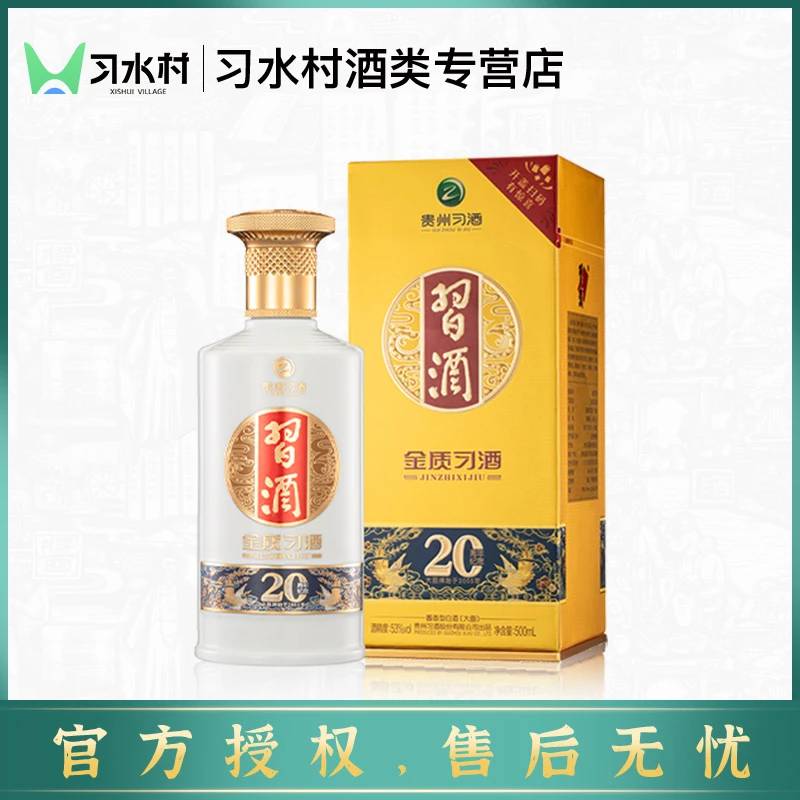 习酒金质习酒   纯粮酱香型白酒 优级自饮口粮53度500ml