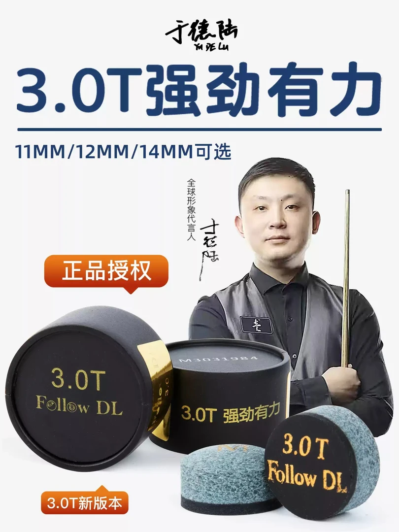 于德陆皮头2.0T3.0T大鲨鱼皮头台球杆皮头小头杆中式黑八斯诺克