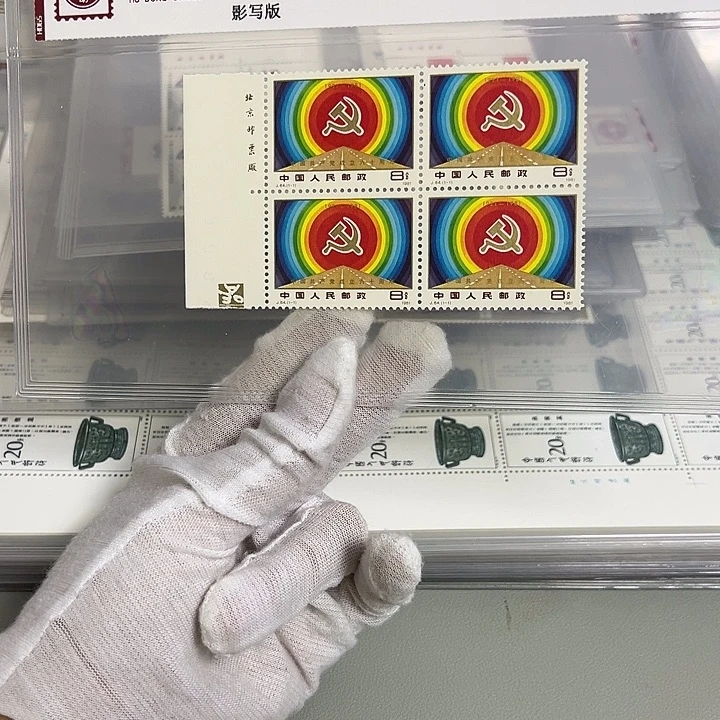 J64四联厂名评级98邮票