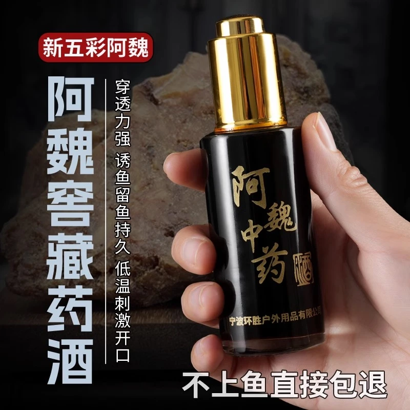 阿魏中药酒诱食剂钓鱼大全鲫鱼鲤鱼黑坑诱鱼剂野钓饵料添加剂