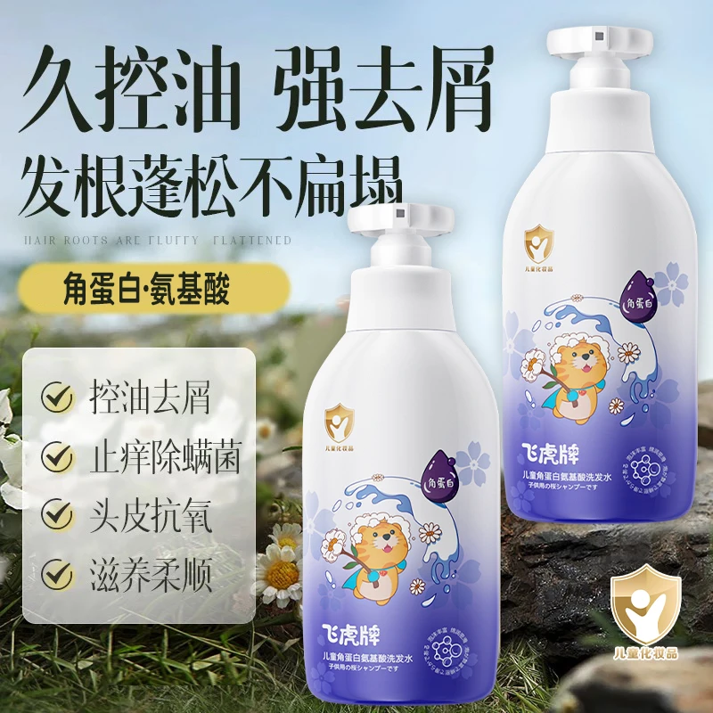 【久控油强去屑】飞虎牌儿童氨基酸洗发水控油止痒蓬松柔顺专业护理