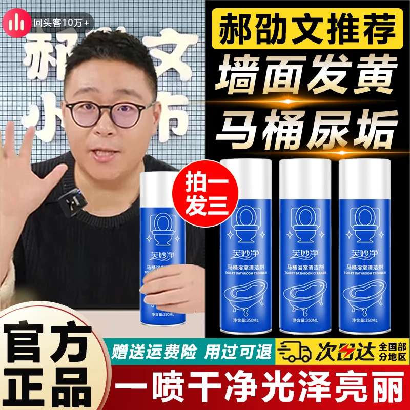 【郝邵文推荐】马桶浴室泡沫清洁剂卫生间瓷面镜面强力祛黄除污垢