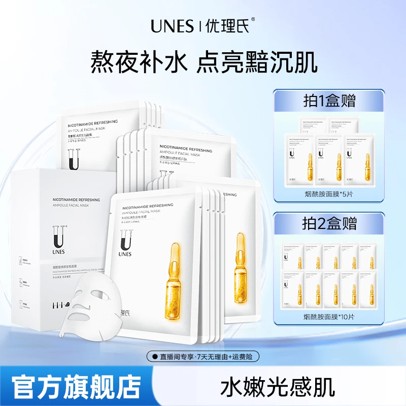 优理氏烟酰胺安瓶面膜保湿修护提亮肤色面部面膜功效护肤品新款D