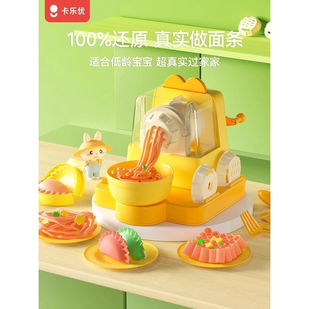 卡乐优彩泥面条机无毒儿童食品级玩具小麦粘土压面条机橡皮泥套装