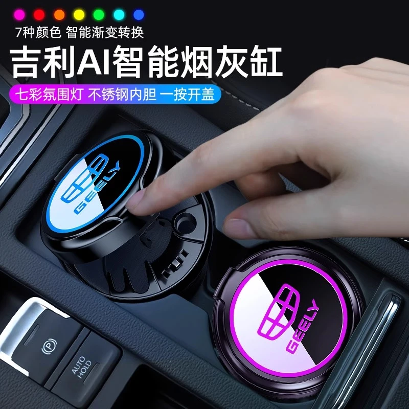 吉利星越L博越缤越远景X6银河豪越嘉际氛围灯按压陶瓷内胆烟灰缸