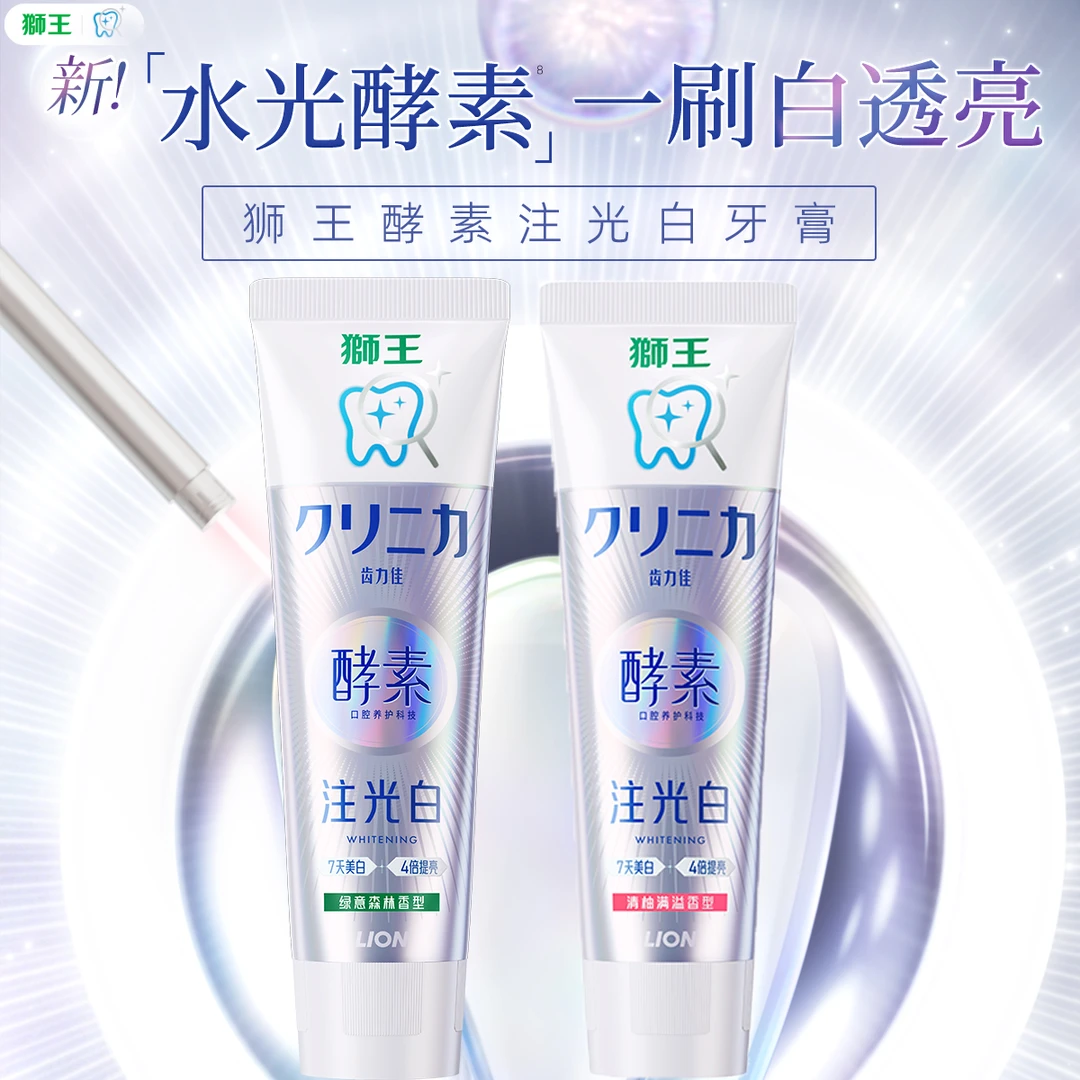 LION/狮王【重磅新品】齿力佳水光酵素注光白牙膏成人美白去黄含氟
