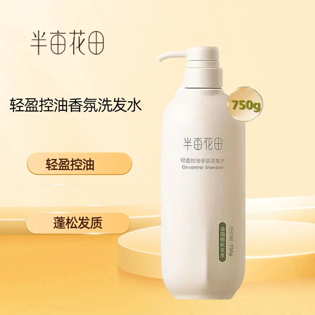 半亩花田轻盈控油香氛洗发水750g