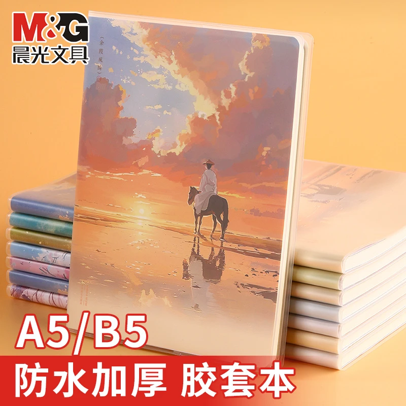 M&G/晨光加厚胶套笔记本防水耐磨风险本记事本学生课堂摘抄本