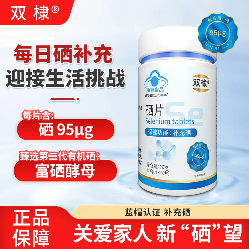 双棣 硒片30g 蓝帽正品 【六瓶】GZQ_TL