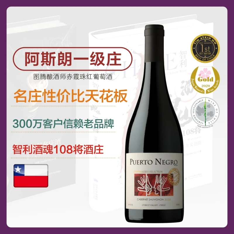 阿斯朗一级庄 图腾酿酒师赤霞珠红葡萄酒 750ML