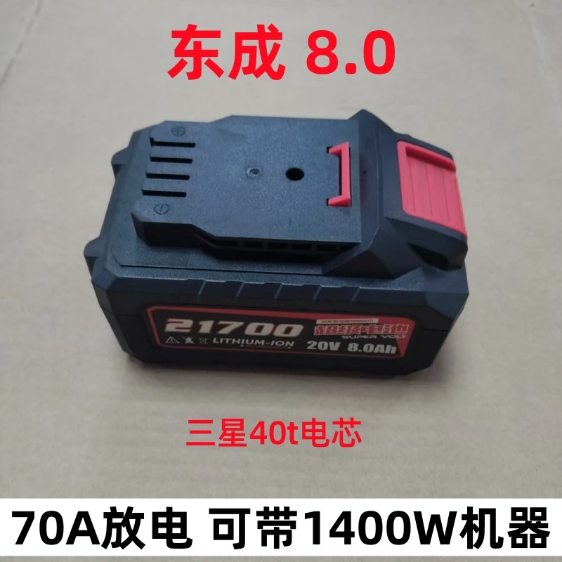 东成8.0电池1个三星40T电芯动力最强电锤电锯角磨机电池假一赔4倍