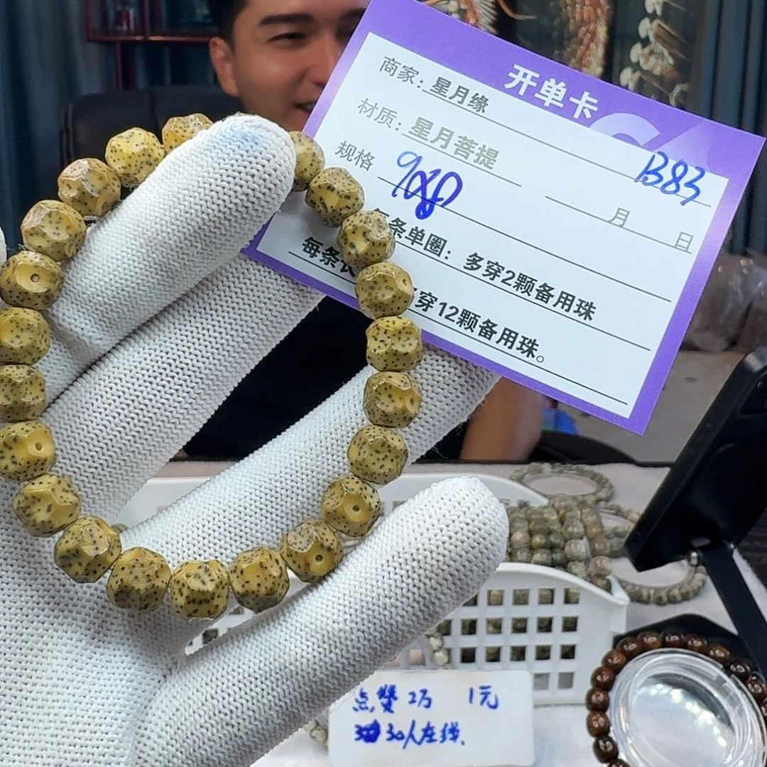 星月菩提吊坠不***～B83………..