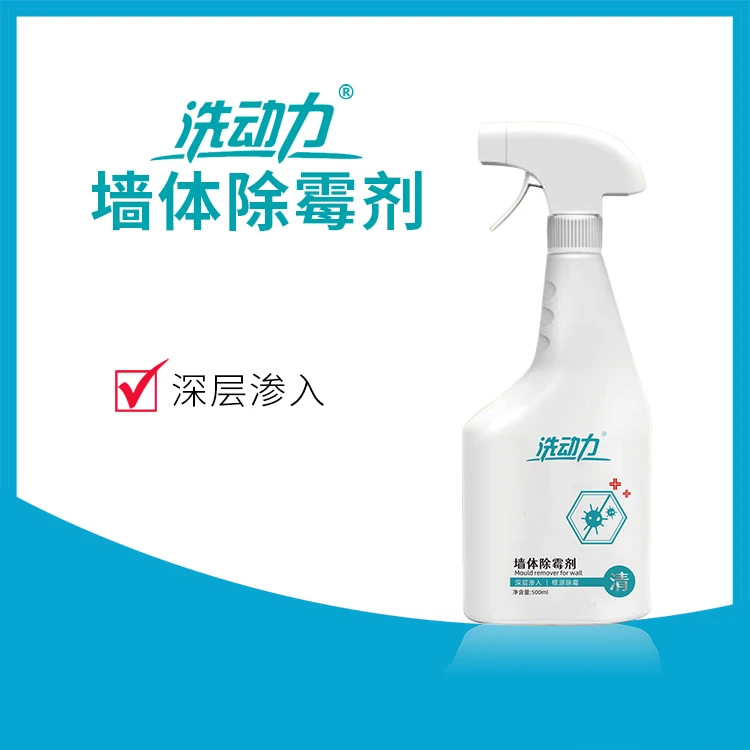 洗动力墙体除霉剂