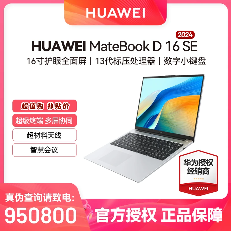 Huawei/华为Matebook D16se 2024款商务办公超薄高性能笔记本电脑