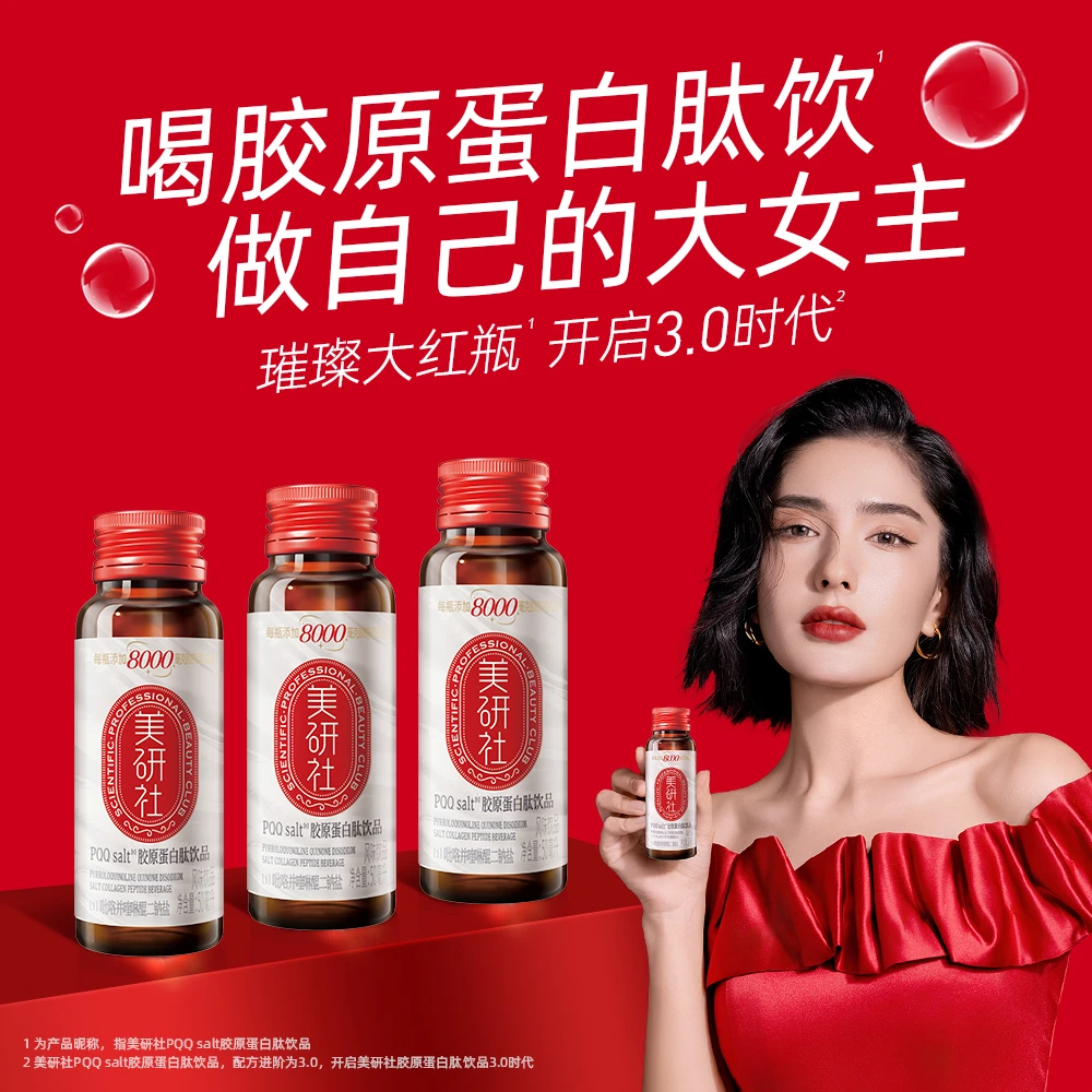 【达人亲测同款】统一美研社PQQ salt胶原蛋白肽饮品 8000mg/瓶