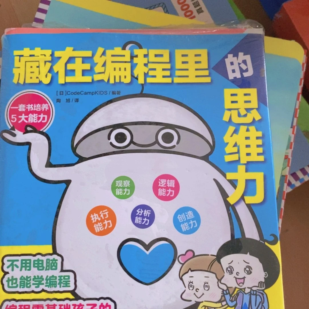藏在编程里的思维力