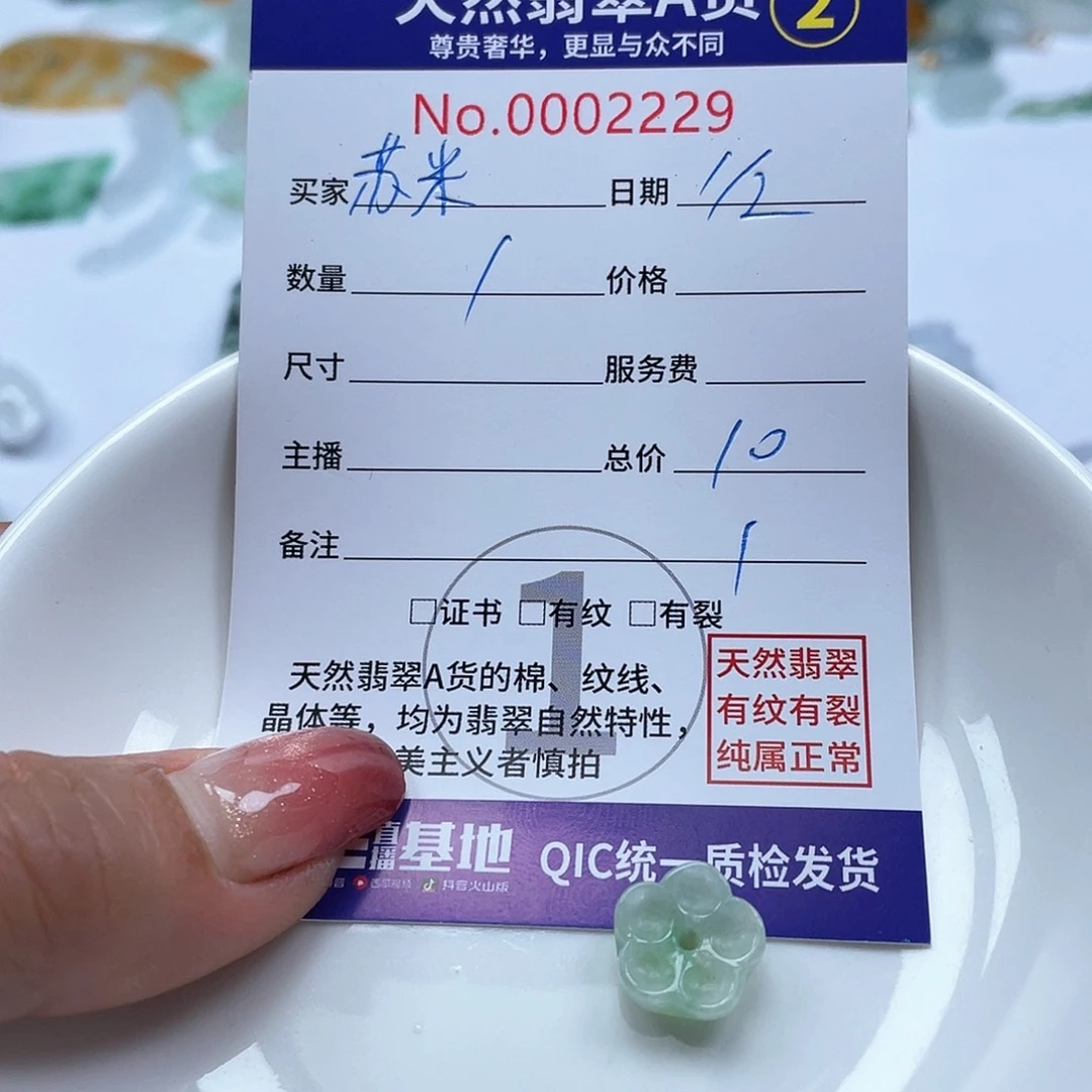 翡翠颈饰未镶嵌苏*