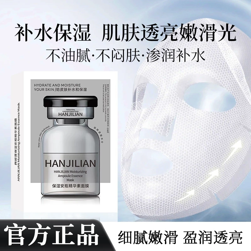 【官方正品】精华素白水光面膜紧致抗皱保湿舒缓院线护肤韩式水光肌