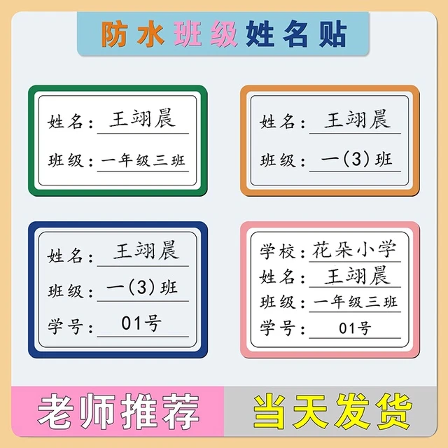 小学生初中班级学号名字贴透明防水姓名贴纸水杯标签贴不干胶定制