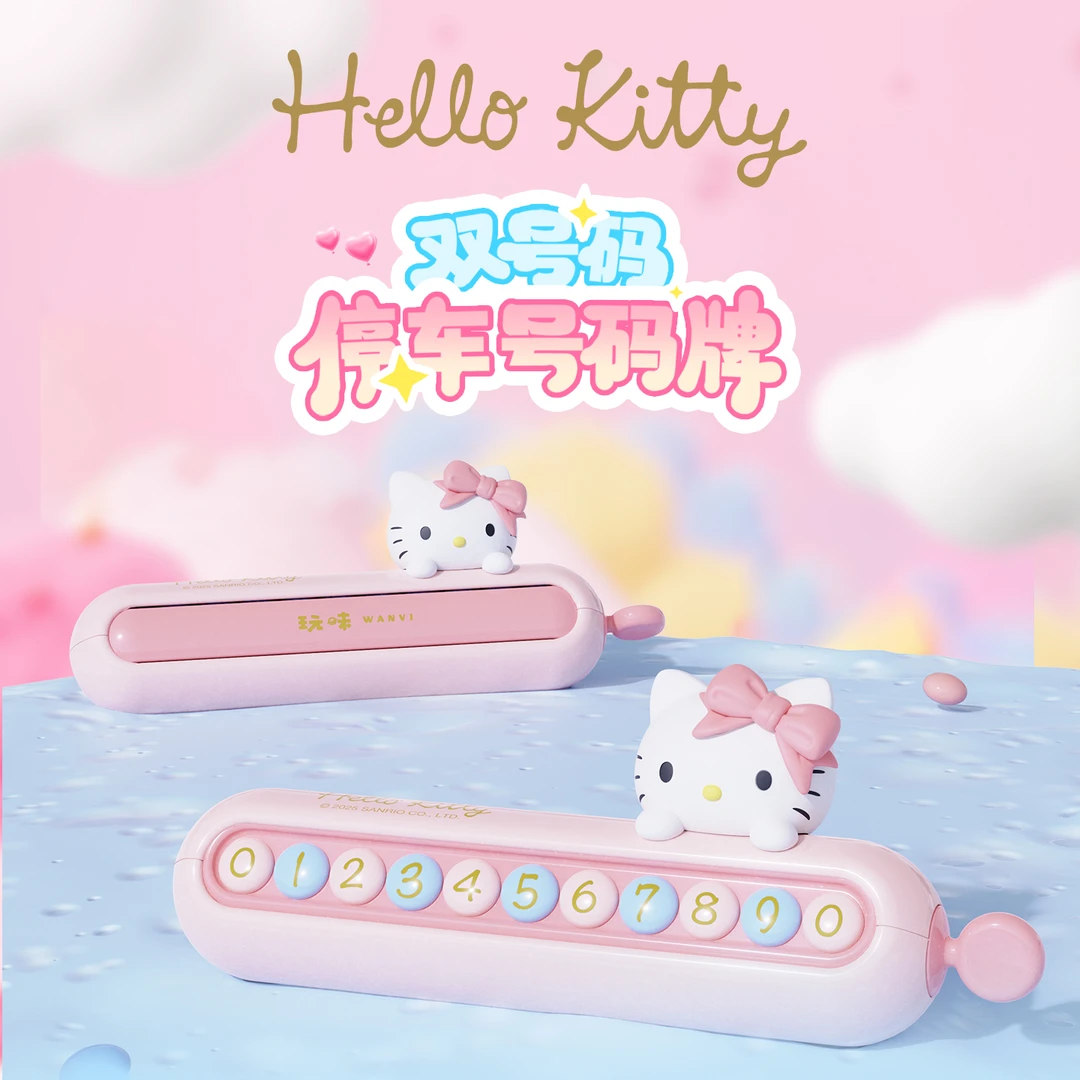 hellokitty停车号码牌双号码可隐藏女生高级车载临时挪车电话牌