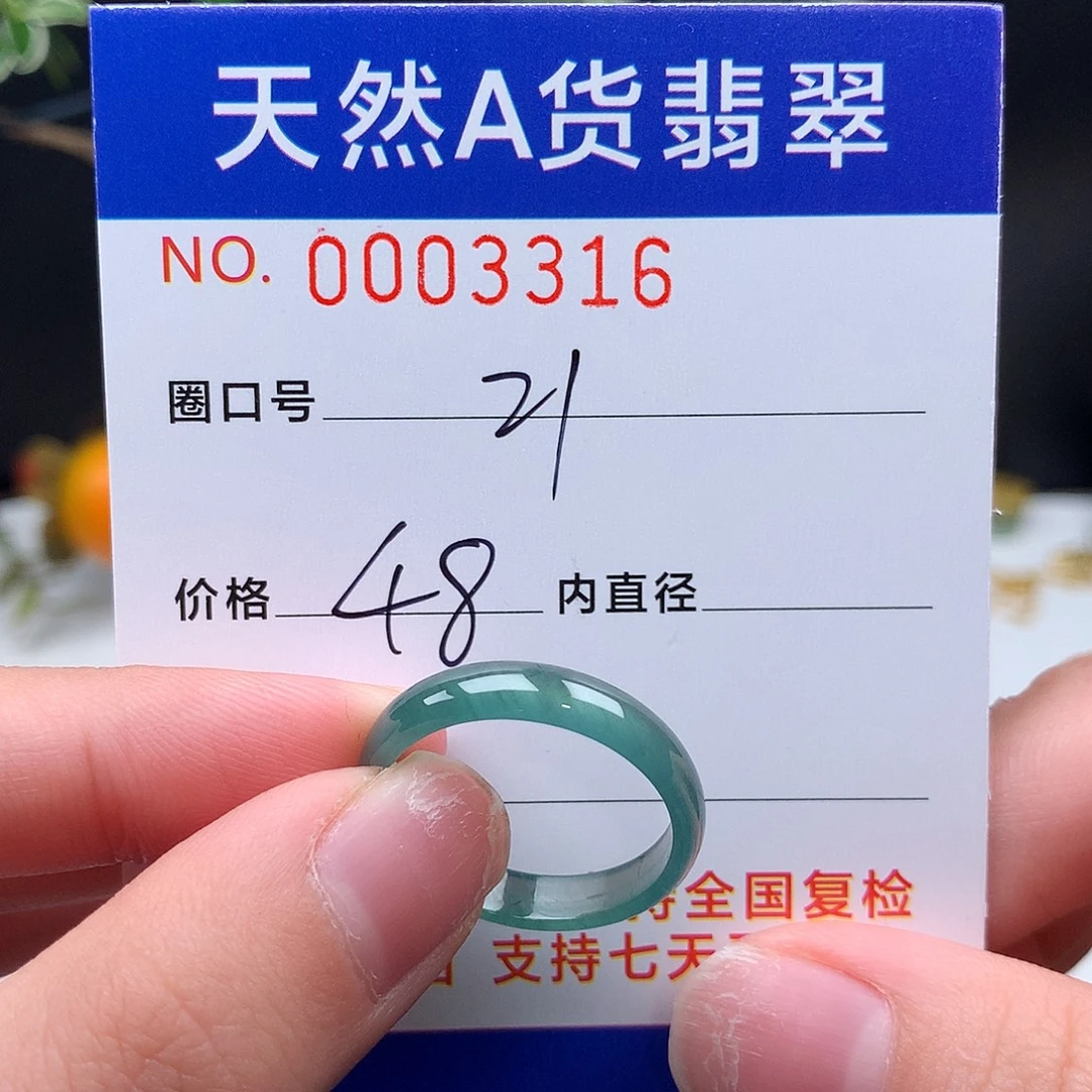 万***伊翡翠未镶嵌戒圈21