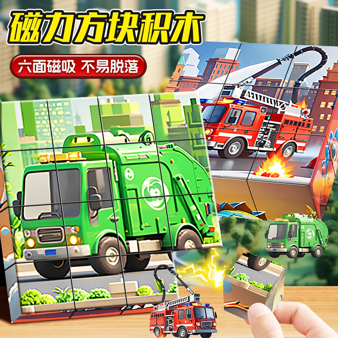 儿童磁力积木方块立体拼图磁力片儿童益智玩具3到6岁以上卡通图案