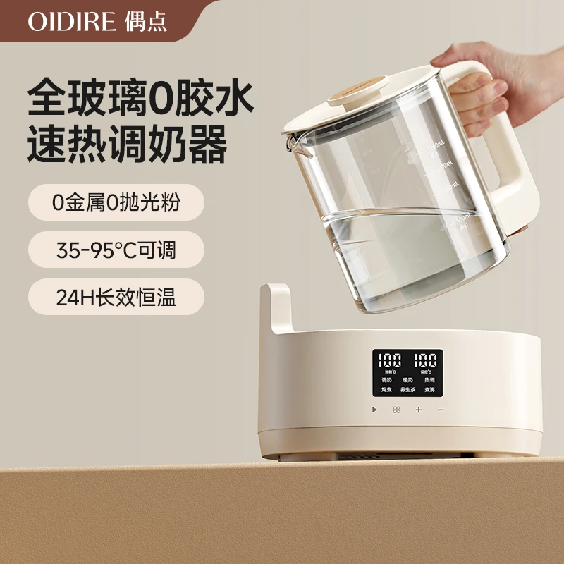 OIDIRE婴儿安全家用调奶泡奶机器喂养台恒温壶热水壶保温机暖奶