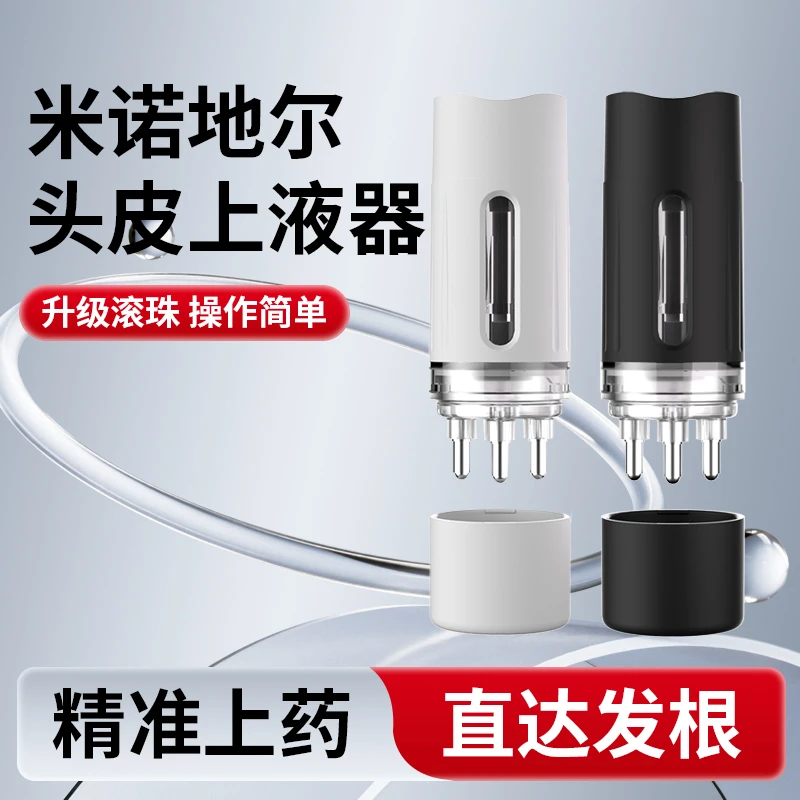 小白瓶米诺头皮上液器定量1ml头皮导液梳精油滚珠按摩梳