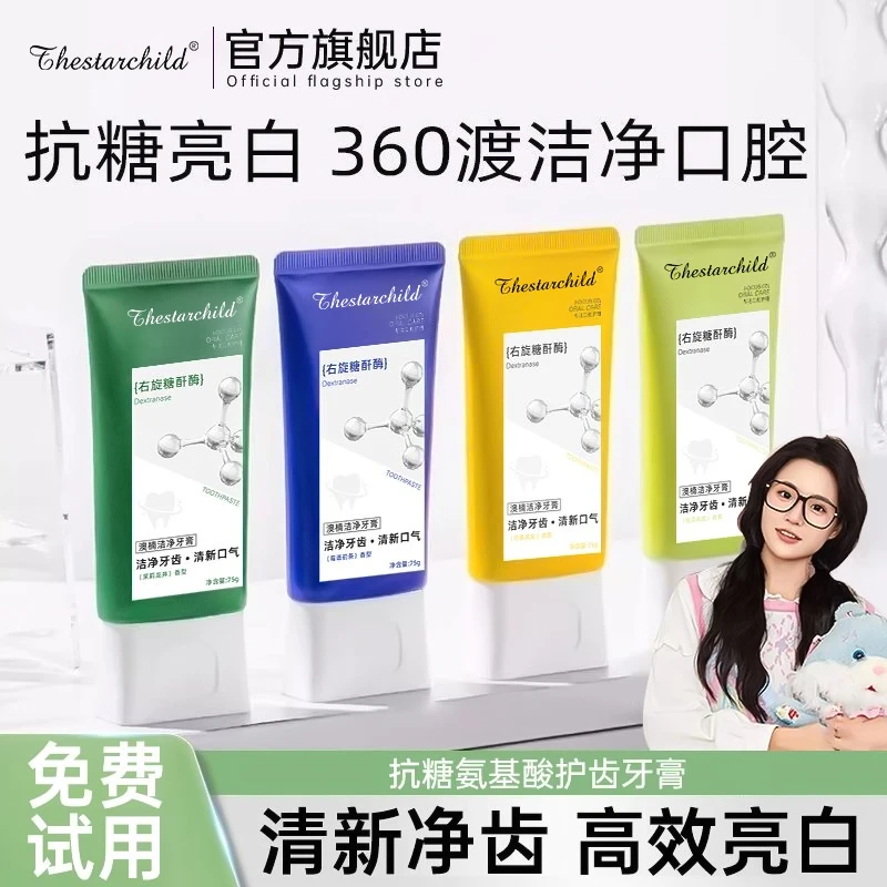 【小鱼海棠力荐】氨基酸牙膏清新口气护龈抗糖去牙黄渍净味焕亮防蛀