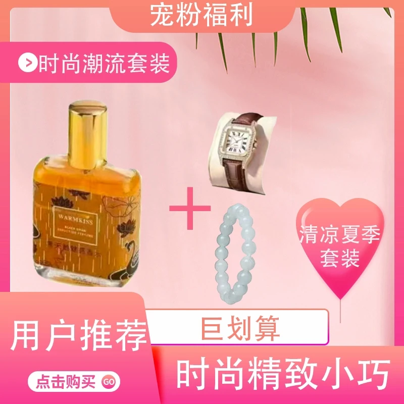 【香水+手表+手串】气质时尚经典潮流方块棕组合装