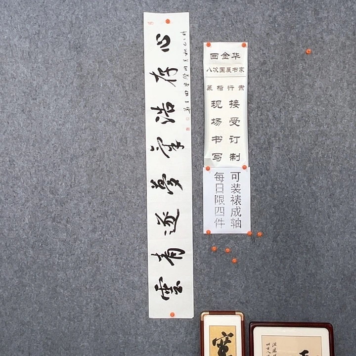 书法回金华老师心存浩气138×20