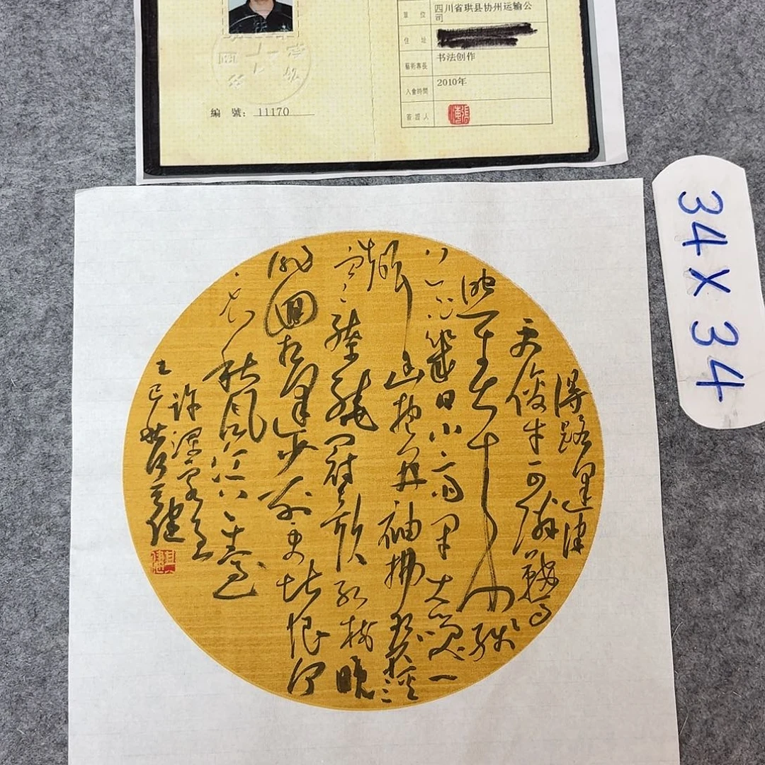 书法中书何其健34+34