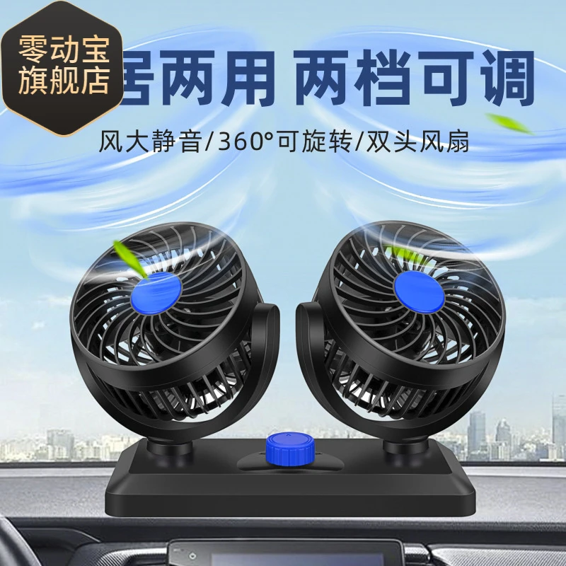 双头车载风扇360度12V小轿车24V货车点烟器插头5V汽车USB接口夏天