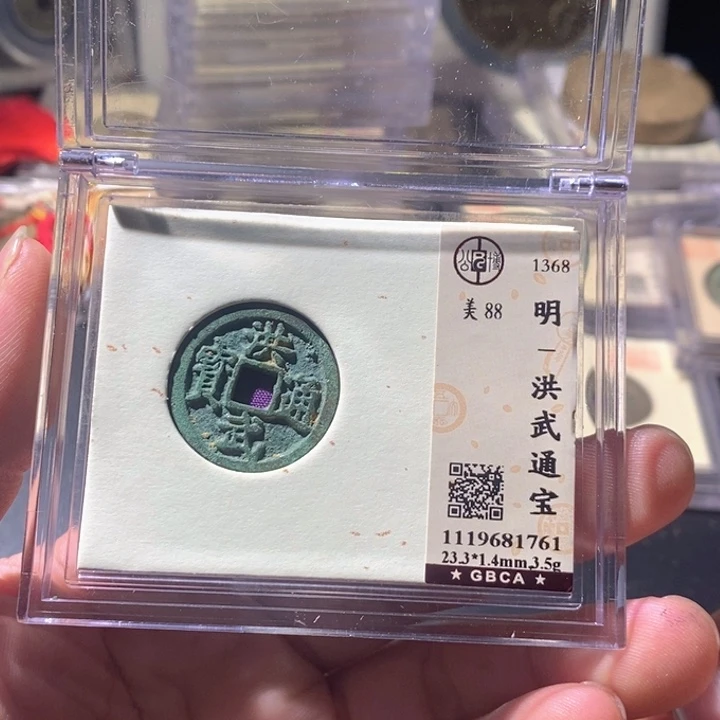 铜公博评级古钱币一枚 周浩