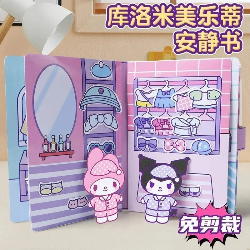 库洛米美乐蒂三丽鸥儿童女孩益智卡通安静书diy手工创意玩具