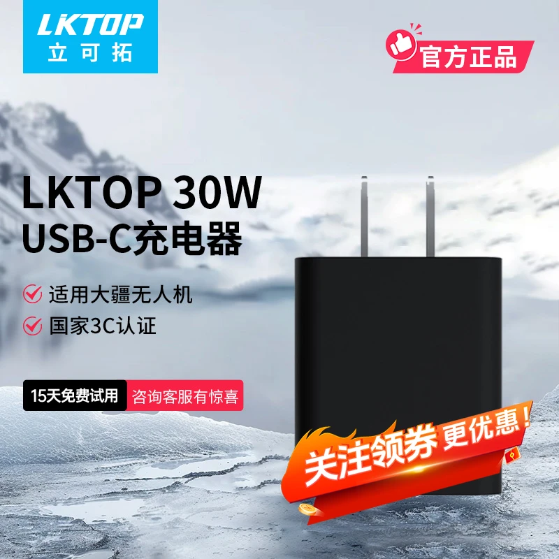 LKTOP 30W便携充电器适配dji大疆pocket3配件运动相机充电头